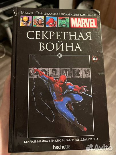 Комиксы Marvel Hachette. 17 и 18