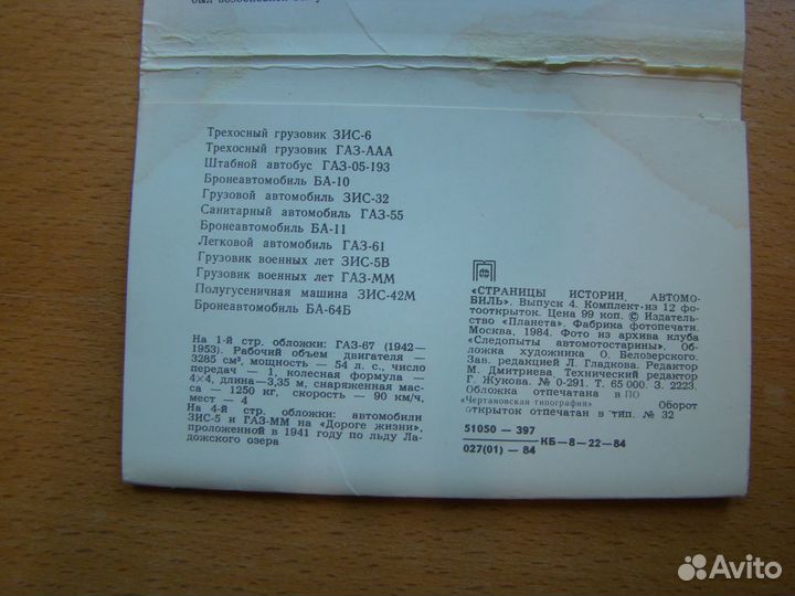 Наборы открыток автомобилей