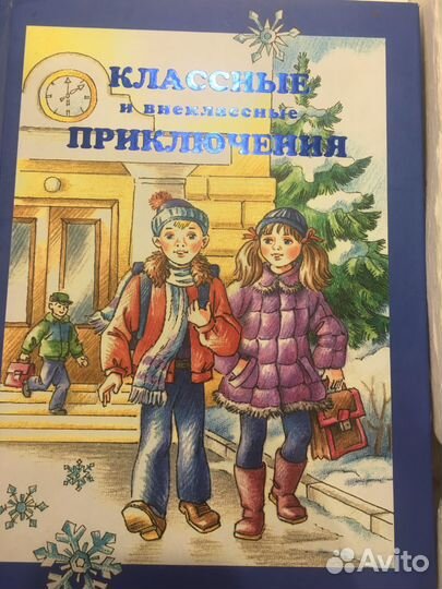 Классные и внеклассные приключения