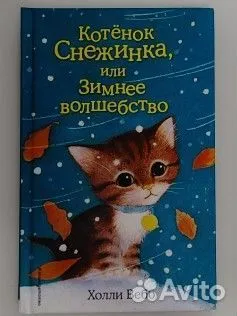 Книга Холли вебб 