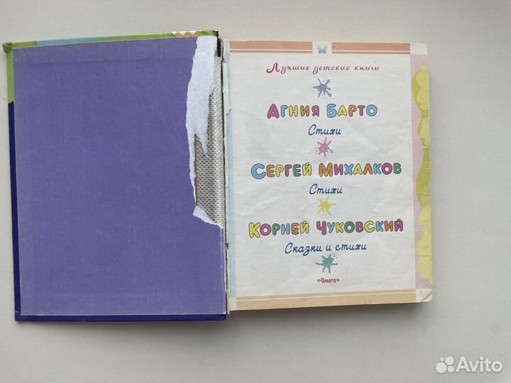 Книги с детскими стихами