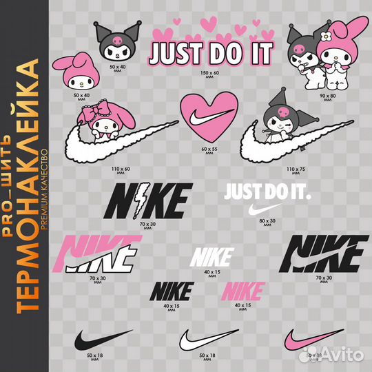 Термонаклейки на одежду Куроми Nike