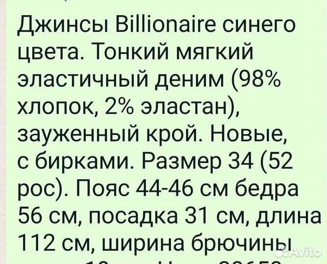 Джинсы Billionaire. Новые, оригинал. 52 р-р