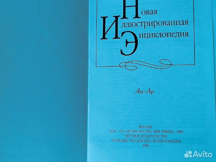 Энциклопедия