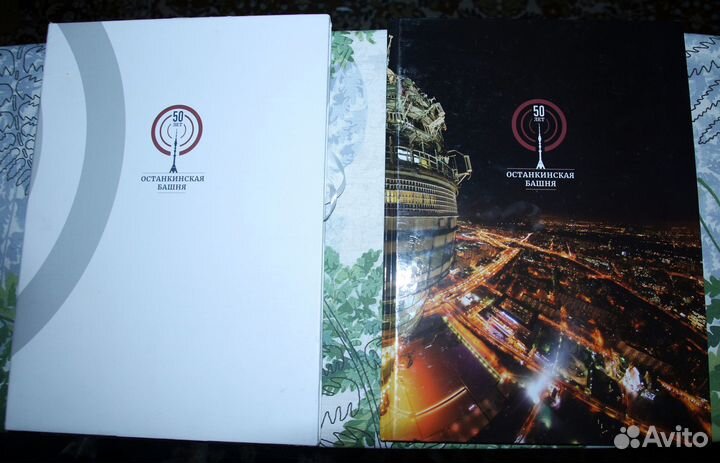 Книга Останкинская телебашня 50 лет