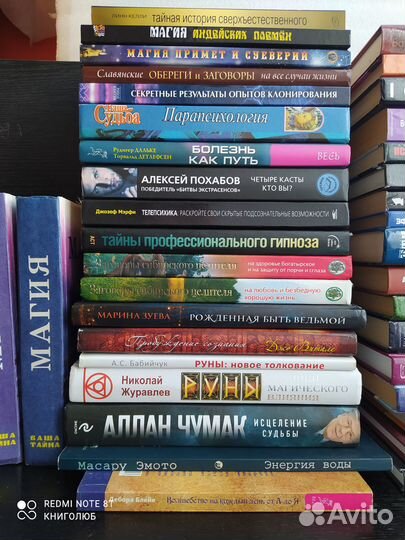 Магия. Гипноз. Психотехники. Парапсихология