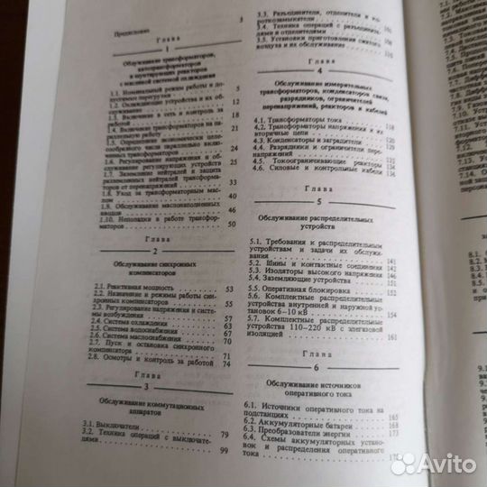 Книга Обслуживание электрических подстанций 2010