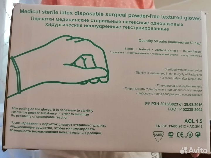 Перчатки хирургические