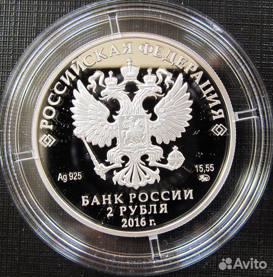 Серебро Прокофьев 2 рубля