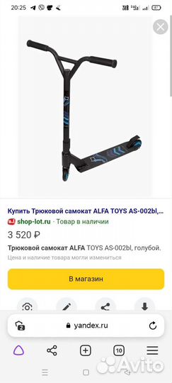 Трюковой Самокат