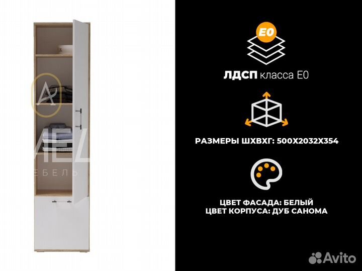 Шкаф пенал с полками