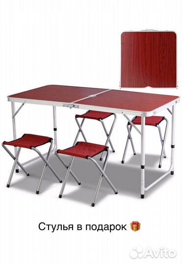 Стол складной