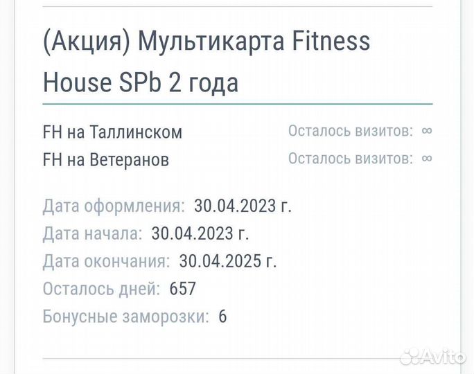 Абонемент в фитнес хаус мультикарта