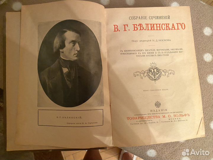 Собрание сочинений Белинского антикварное