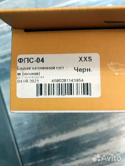 Бандаж компрессионный