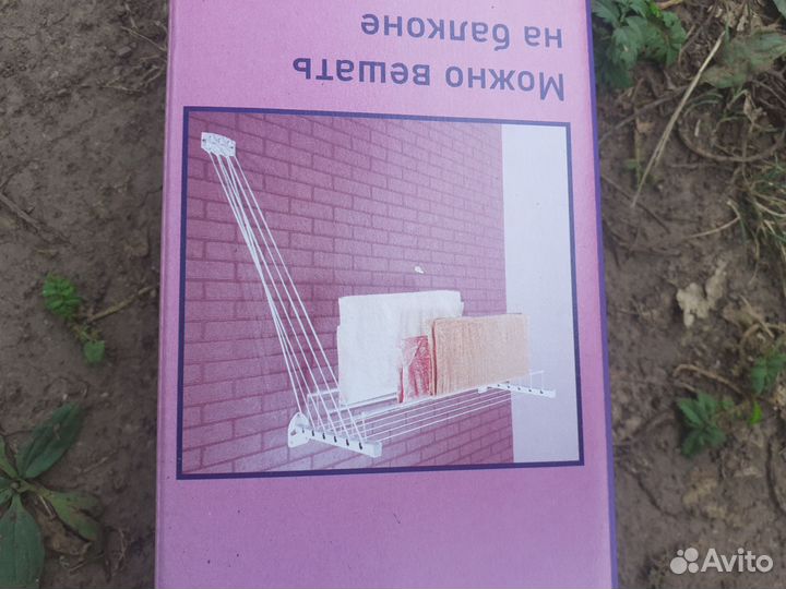 Сушилка для белья