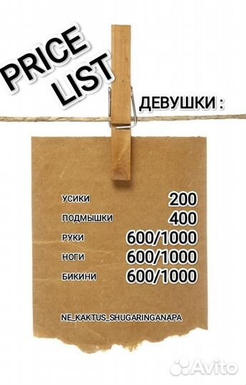 Шугаринг депиляция