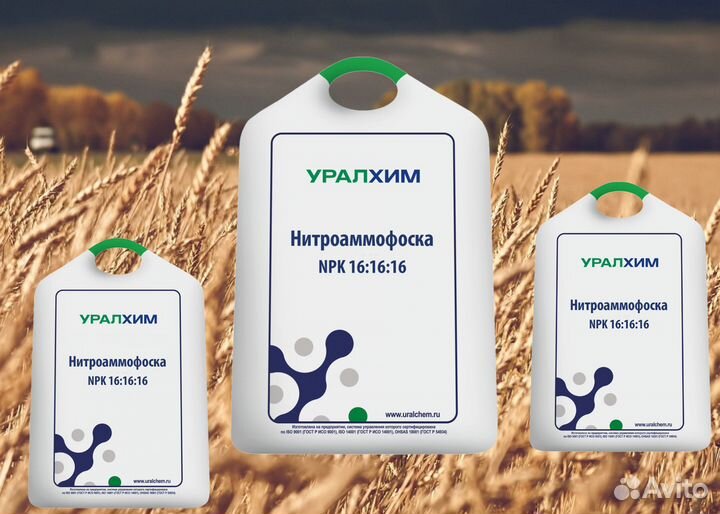 Нитроаммофоска 16:16:16 Азофоска Уралхим