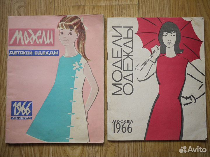 Журнал мод Модели детской одежды 1966