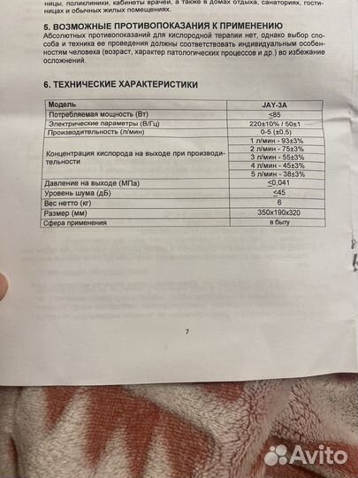 Портативный концентратор кислорода Jay 3a