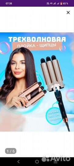 Плойка тройная для волос
