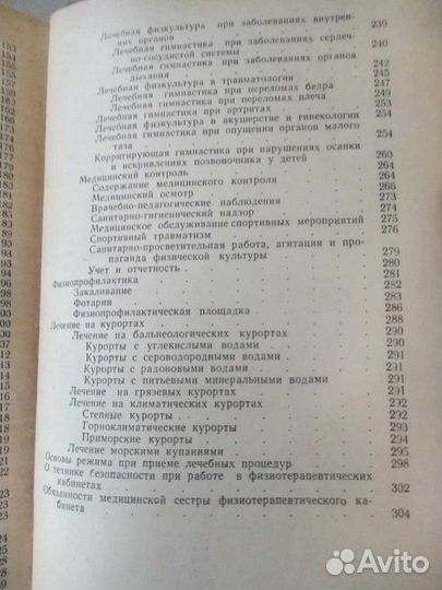 Физиотерапия