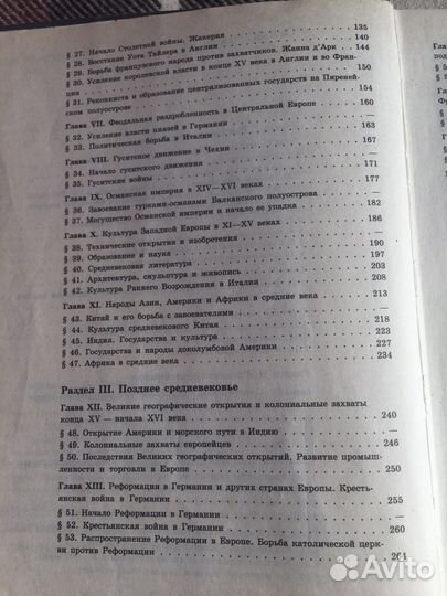 Учебник История средних веков 7 класс Агибалова