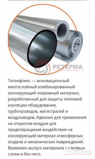Титанфлекс