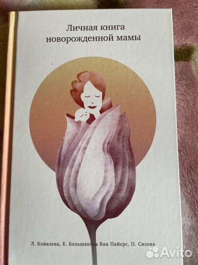 Книга новорожденной мамы