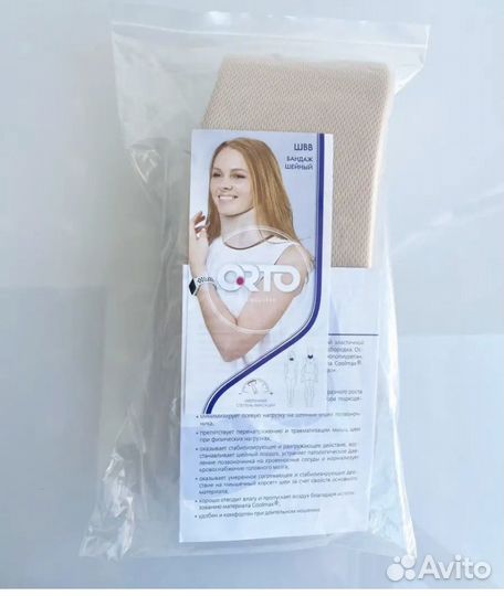 Бандаж шейный швв