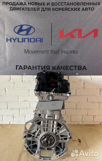 Двигатель Kia/Hyundai G4KJ новый