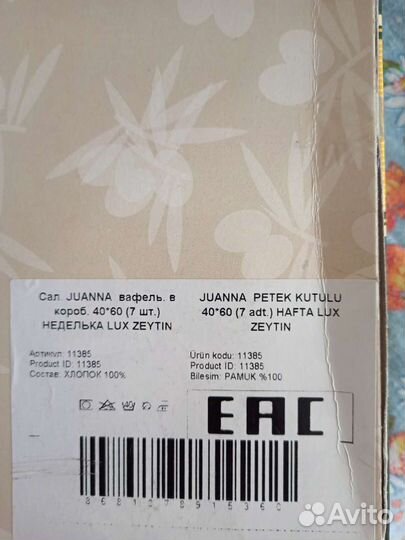 Набор турецких вафельных полотенец