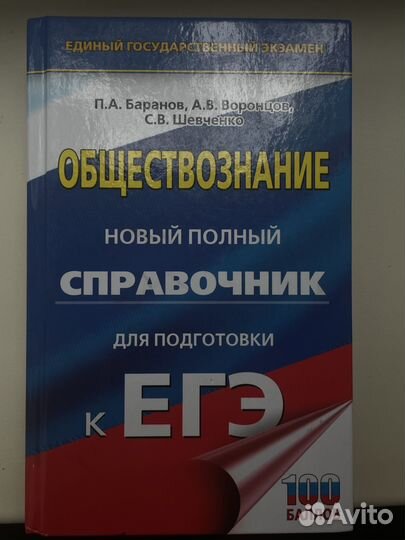 Полный сборник по обществознанию егэ