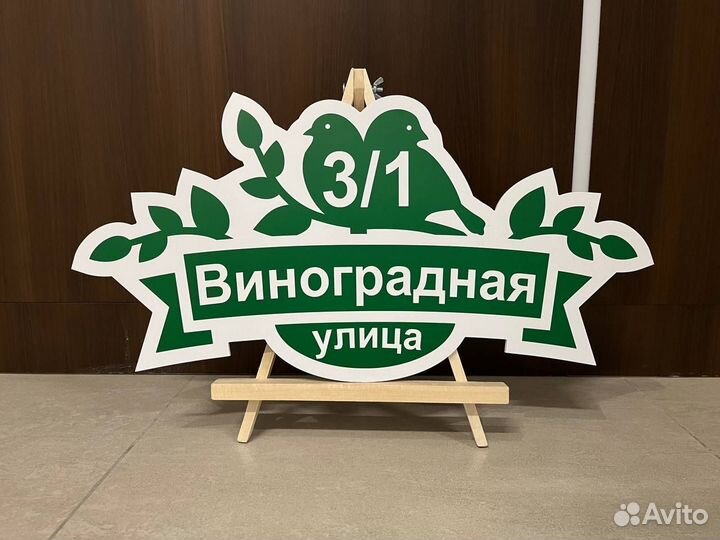 Адресная табличка от производителя