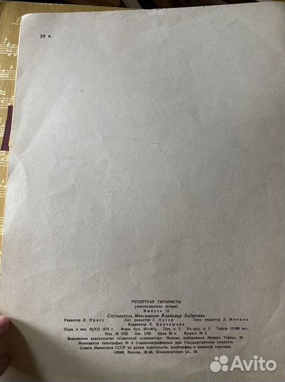 Репертуар гитариста ноты гитара