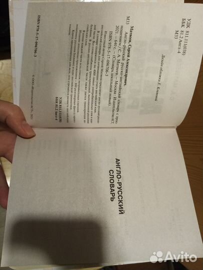 Англо-русский словарь с произношением