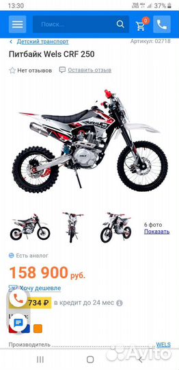 Пит 250