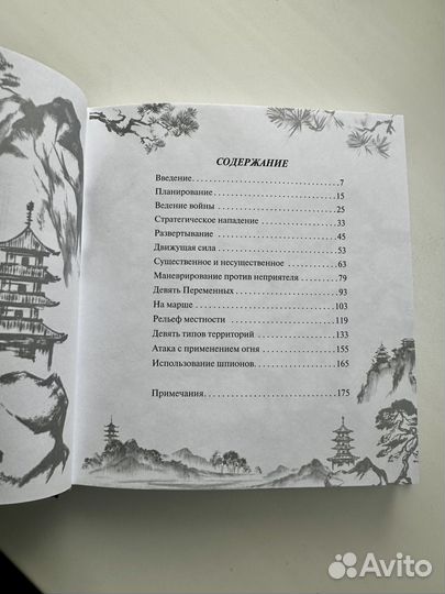 Книга Сунь Цзы Искусство войны