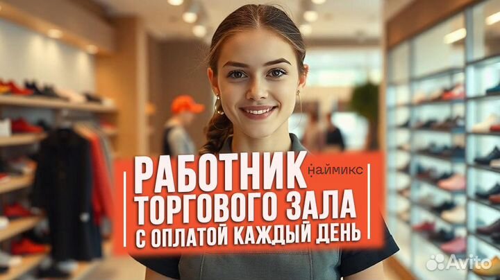 Подработка Невинномысск. Работник торгового зала