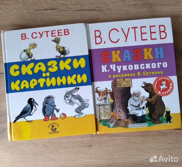 Детские книги сутеев