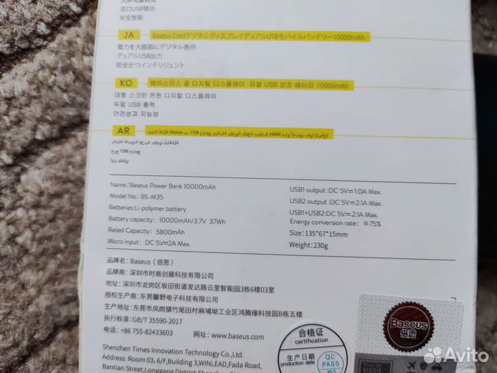 Powerbank baseus