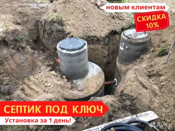 Септик для дома и дачи