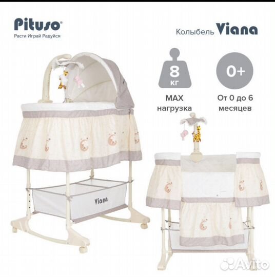 Колыбель Pituso 3 в 1 Viana Луна (новая)