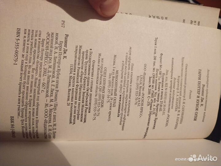 Гарри поттер и кубок огня