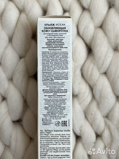 Сыворотка Uriage