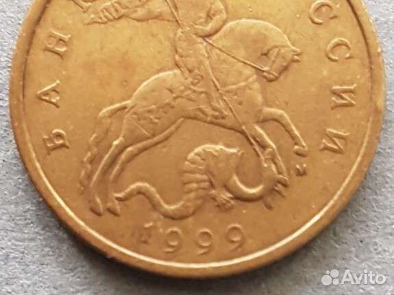 50 копеек 1999