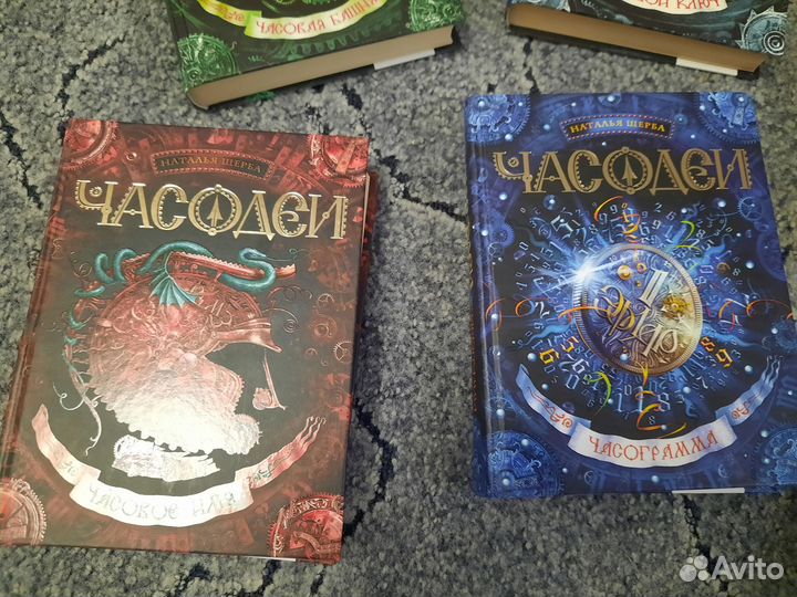 Серия книг Часодеи