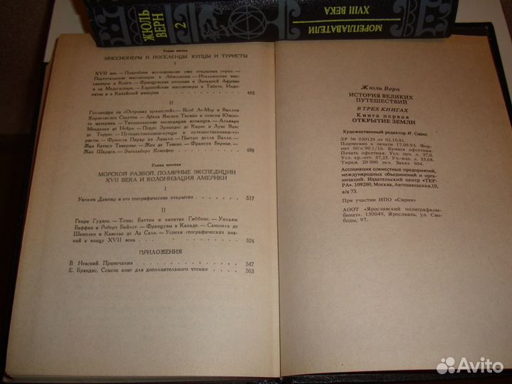 Жюль Верн История великих путешествий в 3 книгах
