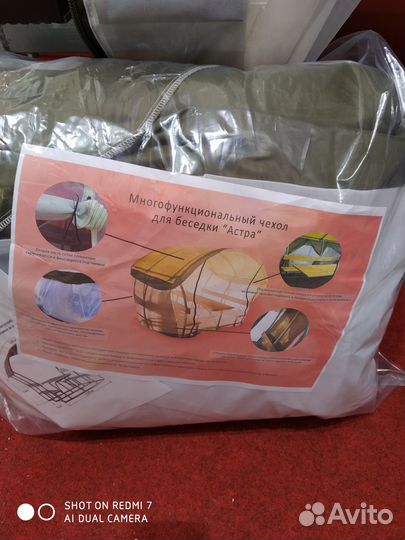 Антимоскитная сетка для беседки Астра