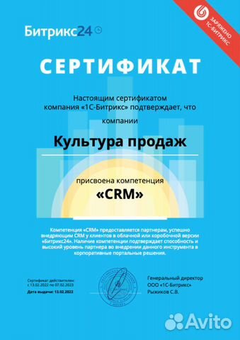 CRM Битрикс24 amocrm настройка и обучение объявление продам